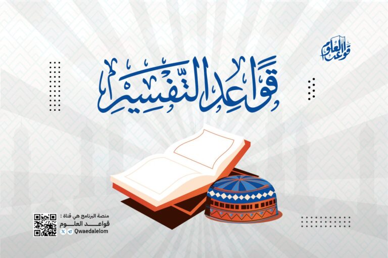 قواعد التفسير