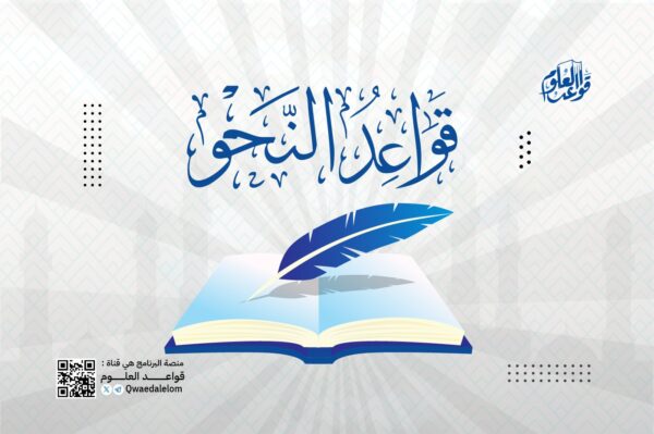 قواعد النحو