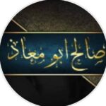صالح رمضان مجنان