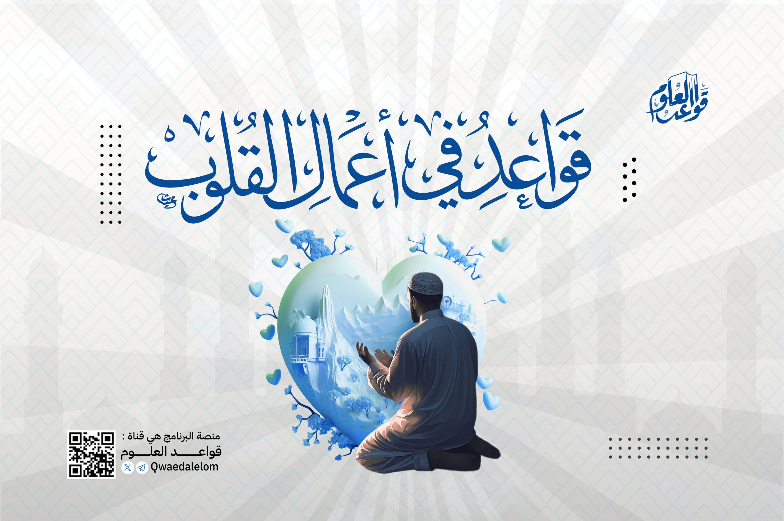 قواعد الحكم علي الآخرين